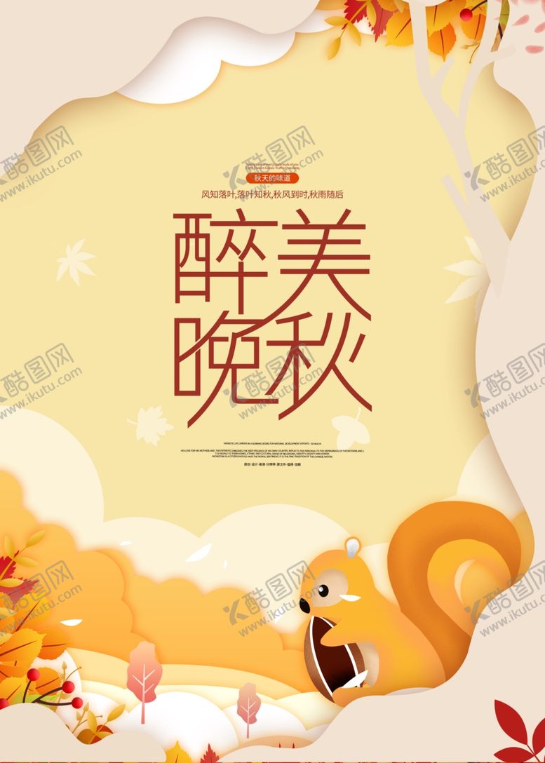 编号：54977310231330042495【酷图网】源文件下载-秋分