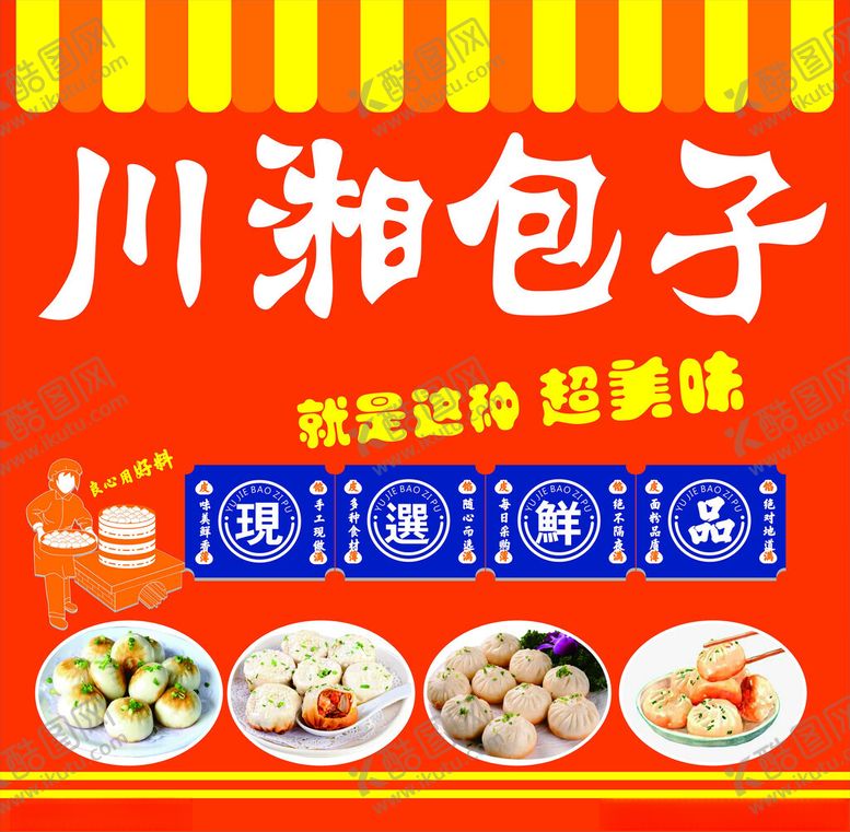 编号：15861002130928124383【酷图网】源文件下载-生煎包