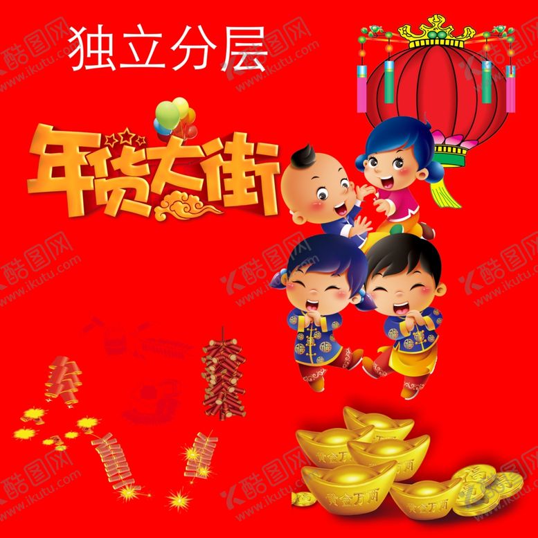 编号：29899510182122509625【酷图网】源文件下载-年货