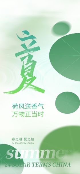 立夏广告宣传设计