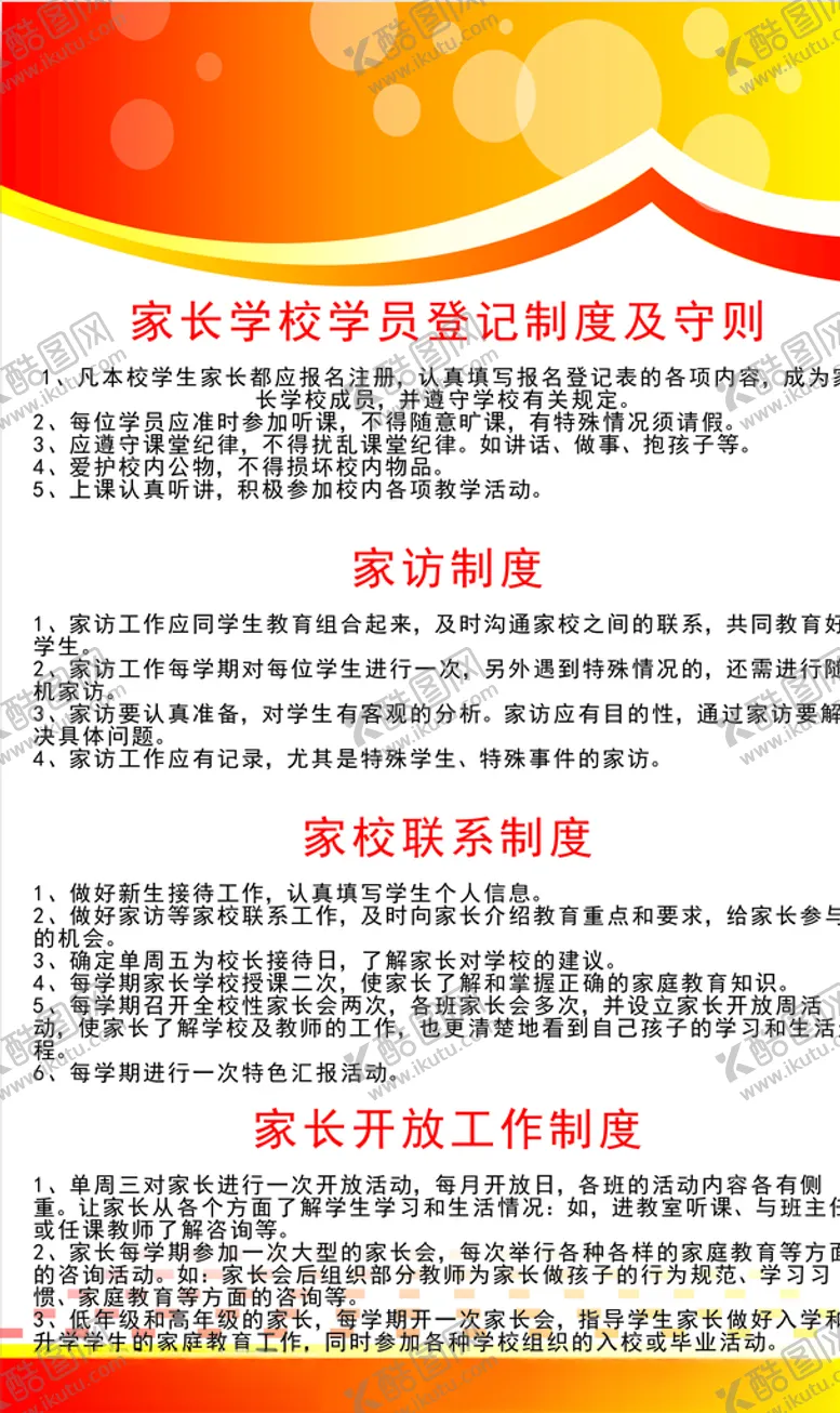 编号：11981306250127376349【酷图网】源文件下载-彩色制度