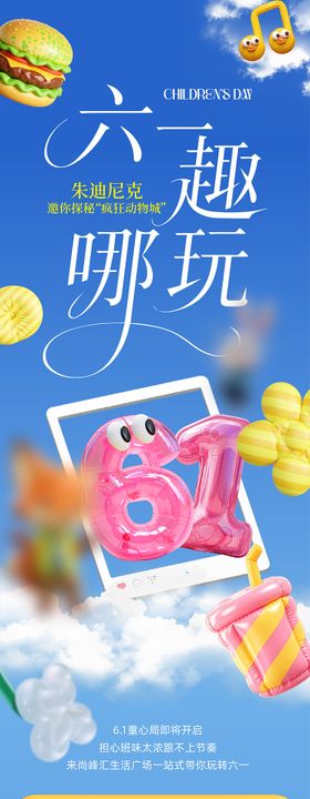 商业儿童节活动长图
