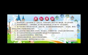 游玩须知
