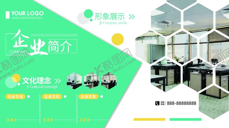 编号：25074606261446159864【酷图网】源文件下载-企业简介