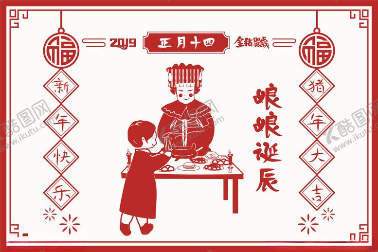 编号：86981612050534245336【酷图网】源文件下载-春节剪纸年俗