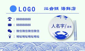 海鲜店灶台锅店长名片