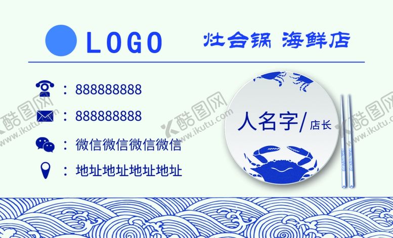 编号：47705607050432097997【酷图网】源文件下载-海鲜店灶台锅店长名片
