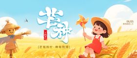 芒种