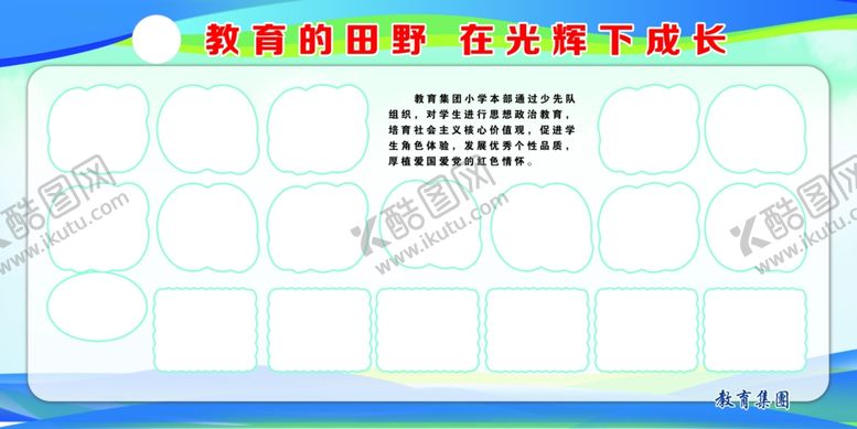 编号：76294004050825574501【酷图网】源文件下载-学校展板