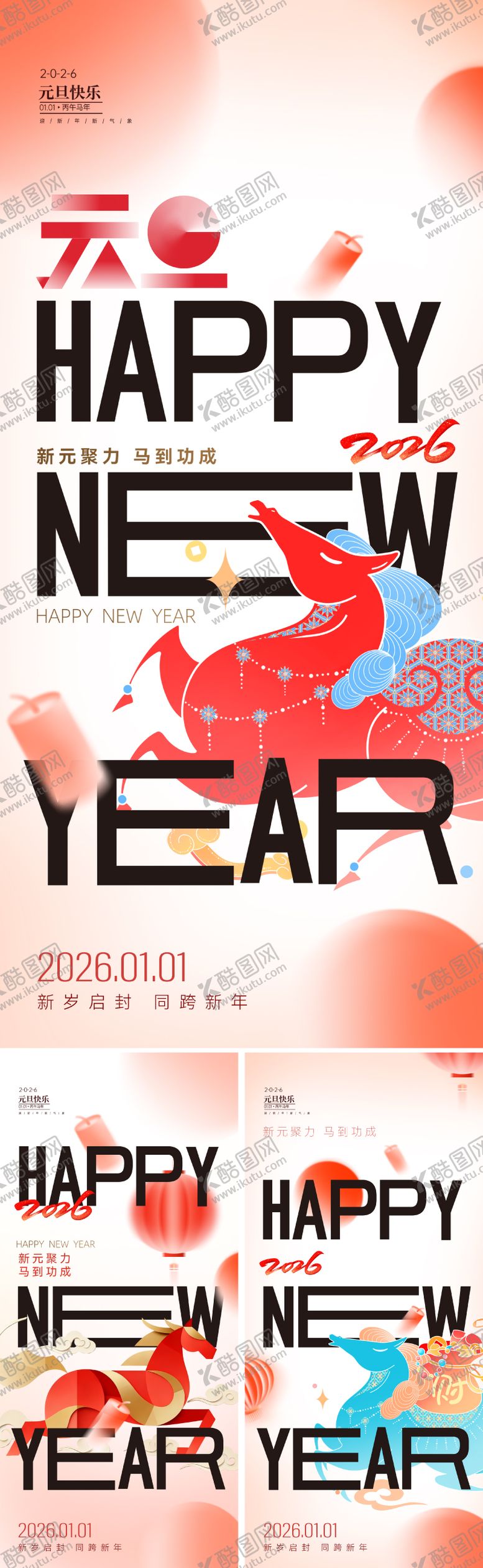 编号：67838612121723171837【酷图网】源文件下载-2026元旦创意新年海报