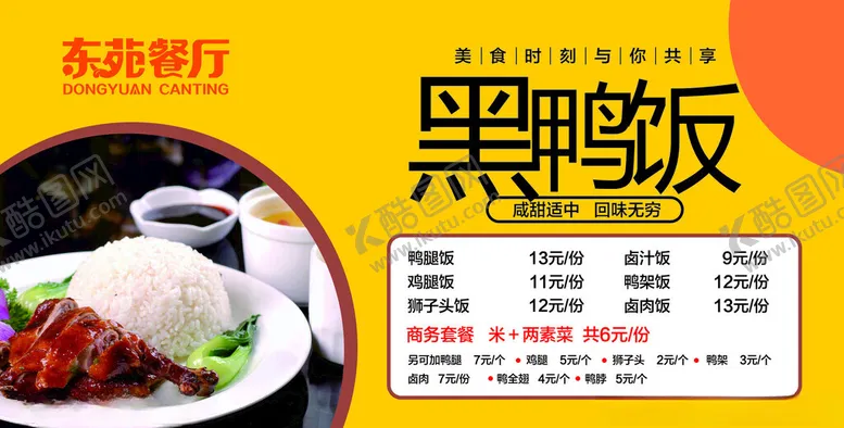 编号：47169401250912537720【酷图网】源文件下载-鸭腿饭