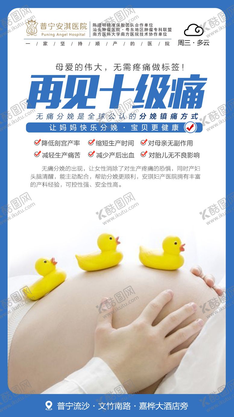 编号：42122411191222195816【酷图网】源文件下载-再见“十级痛”无痛分娩