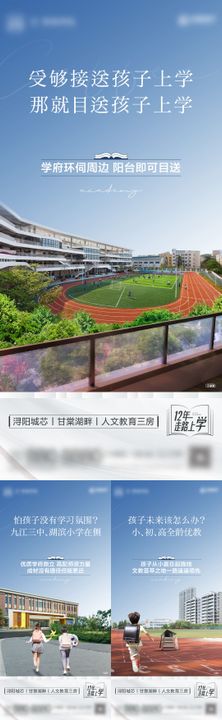 学区学府价值系列