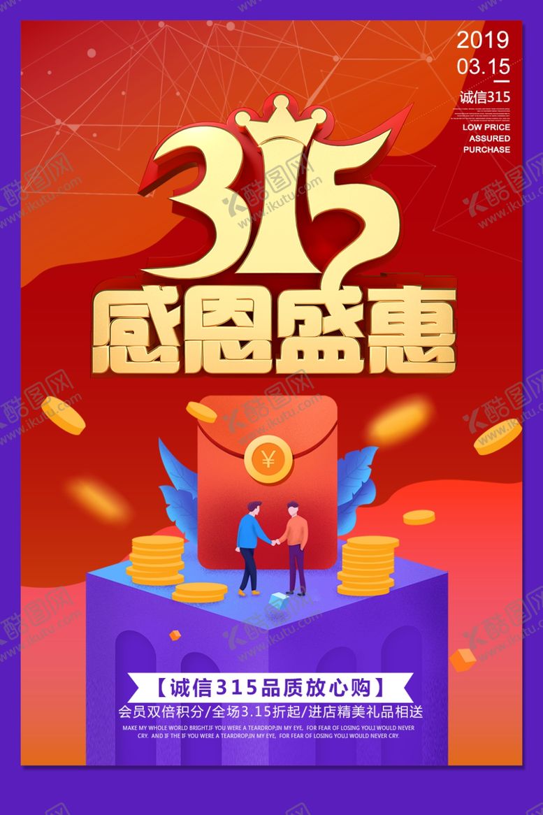 编号：81303110261755056044【酷图网】源文件下载-诚信315