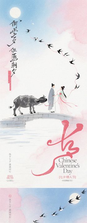 七夕牛郎织女创意手写字插画海报