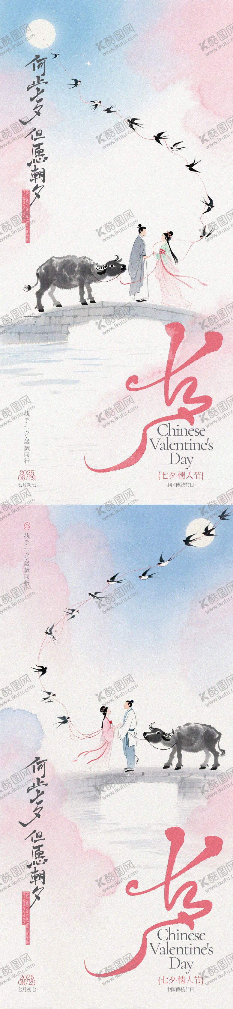 编号：68534110180403445129【酷图网】源文件下载-七夕牛郎织女创意手写字插画海报