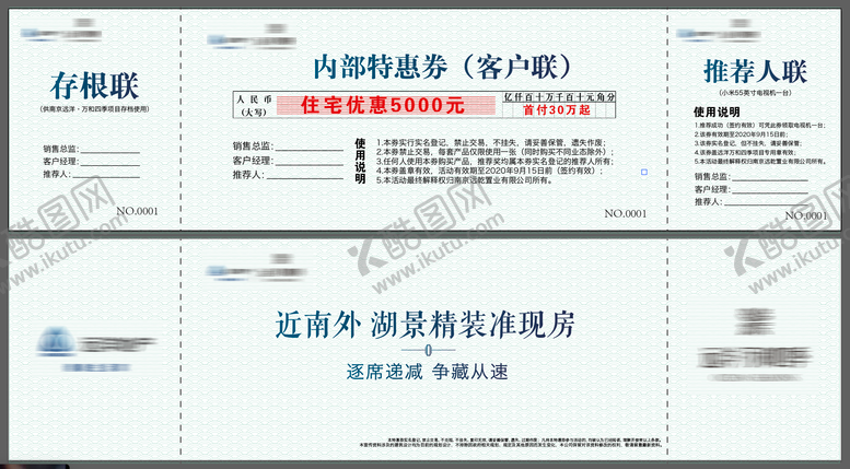 编号：56324511251602379431【酷图网】源文件下载-地产活动支票券卡券