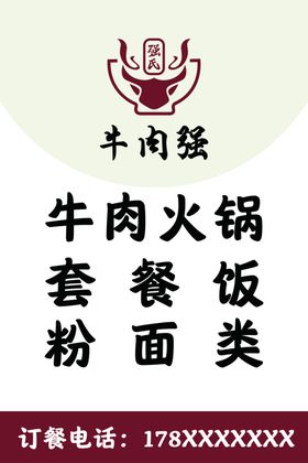 牛肉火锅