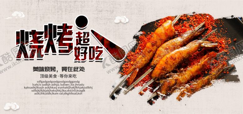 编号：61403409260555526856【酷图网】源文件下载-烧烤