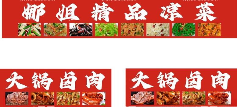 编号：54805603080745219936【酷图网】源文件下载-凉菜小车灯箱卤肉