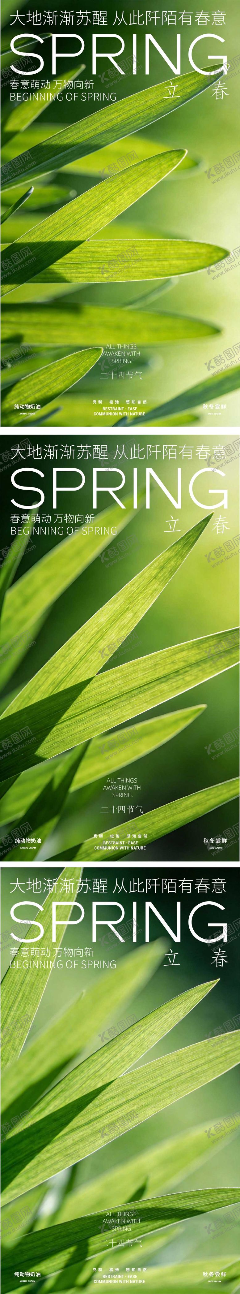 编号：72535902010106395885【酷图网】源文件下载-立春海报