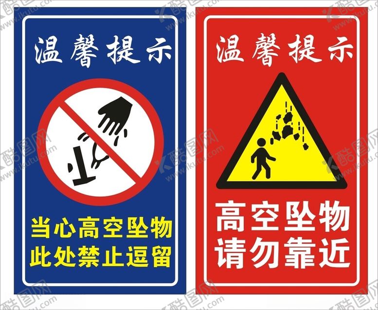 编号：97587203051123142815【酷图网】源文件下载-高空坠物