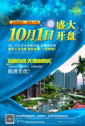开盘商业地产广告豪宅别墅洋房中式地产返乡置业