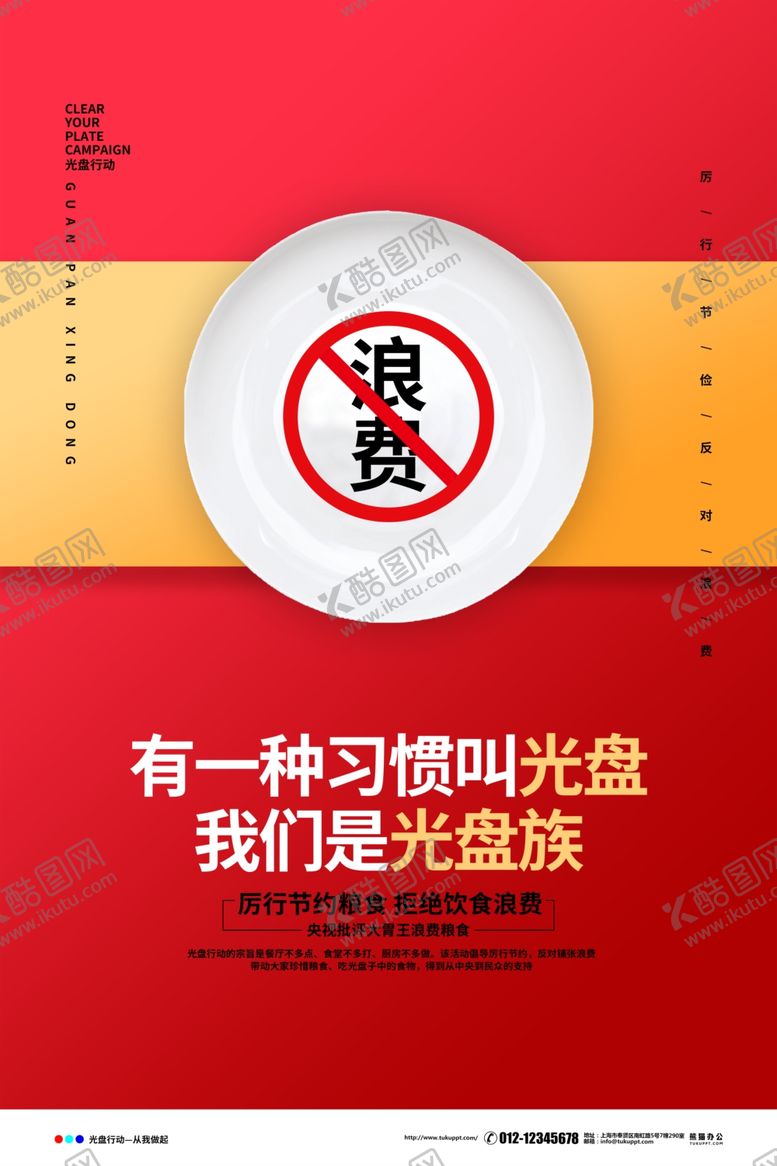 编号：43051310280407304579【酷图网】源文件下载-光盘行动