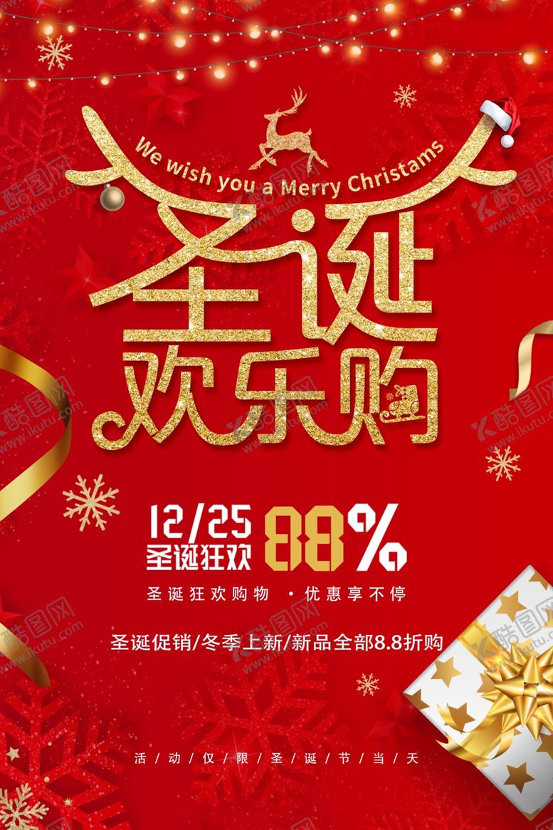 编号：44057609270200388495【酷图网】源文件下载-圣诞海报