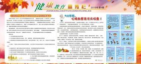 健康宣传栏