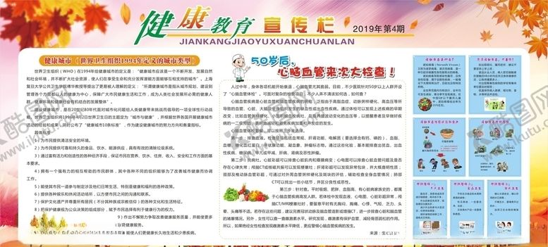 编号：95772909152341356921【酷图网】源文件下载-健康宣传栏
