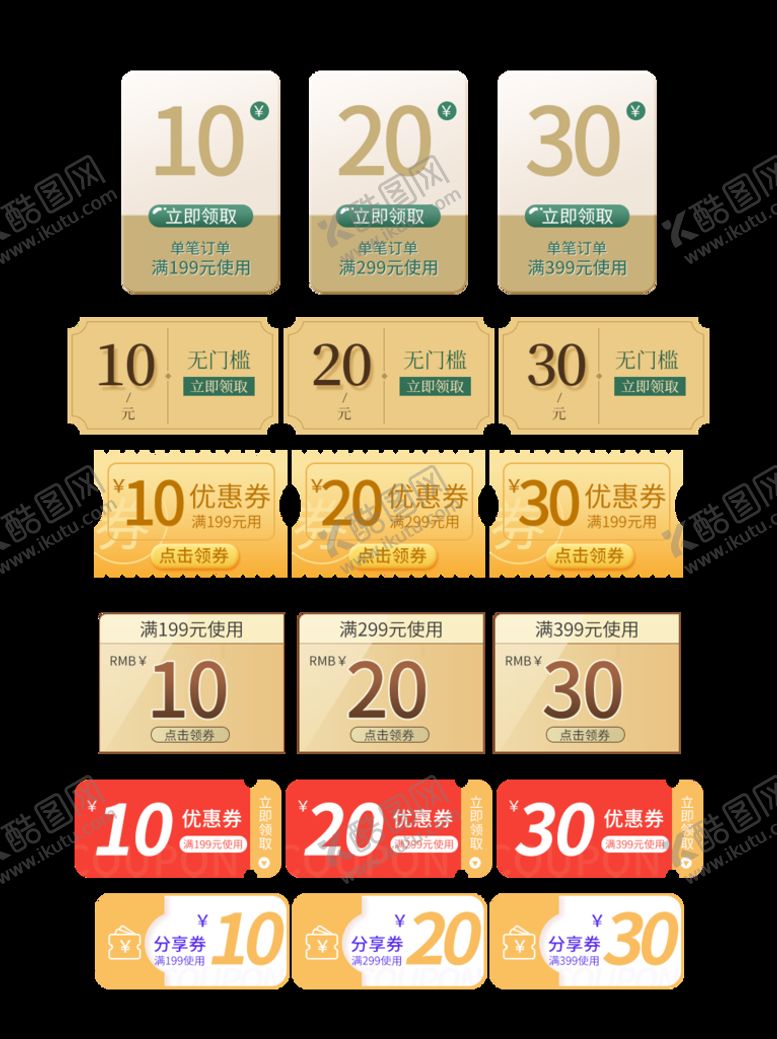 编号：10397410020915394260【酷图网】源文件下载-淘宝优惠券