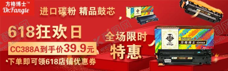 编号：40528709220704017468【酷图网】源文件下载-618狂欢日硒鼓海报