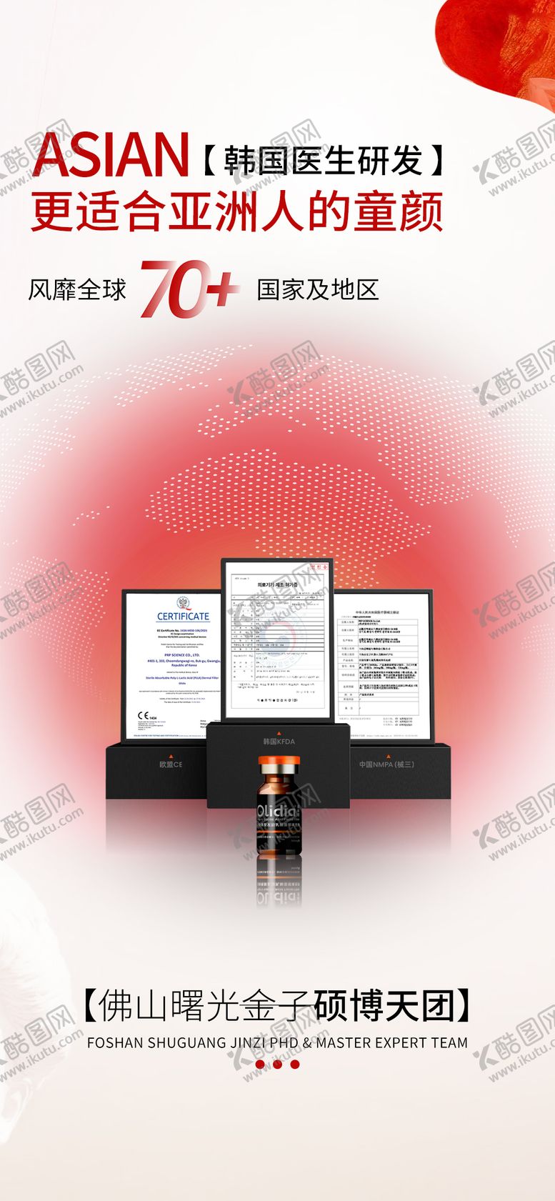 编号：14181203081415179308【酷图网】源文件下载-产品证书排版海报