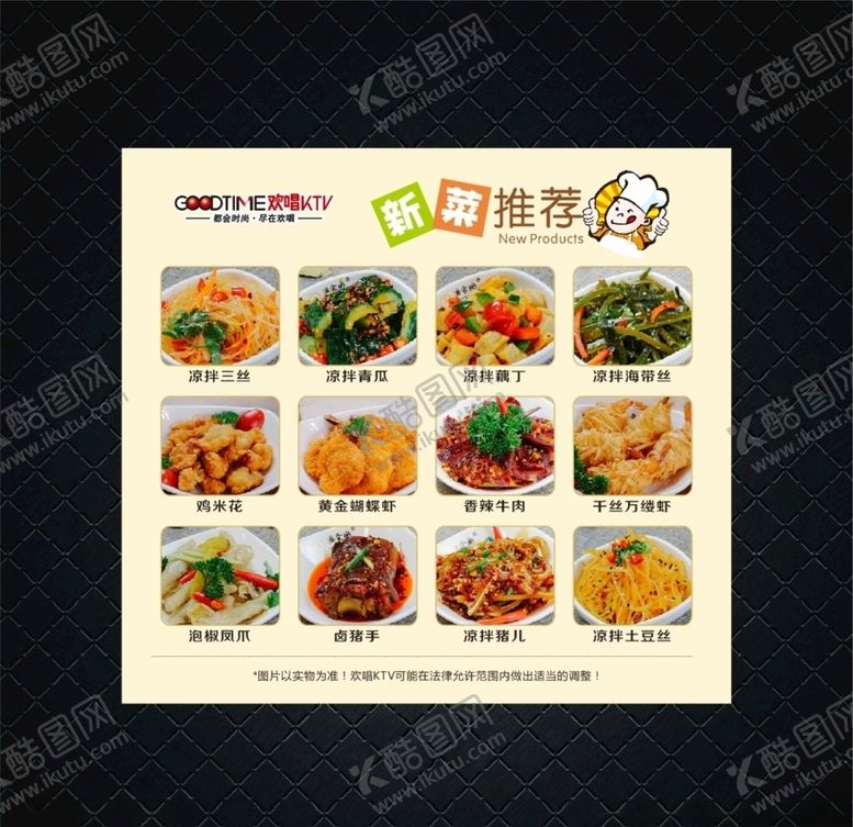 编号：19982506251231233869【酷图网】源文件下载-凉菜新品推荐