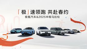 极速领跑共赴春之约