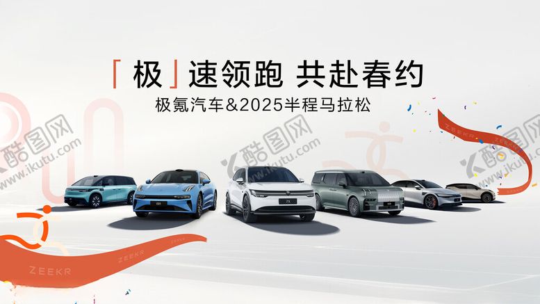 编号：65154311181120369061【酷图网】源文件下载-极速领跑共赴春之约