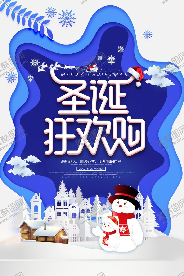 编号：49626804280227003755【酷图网】源文件下载-圣诞狂欢