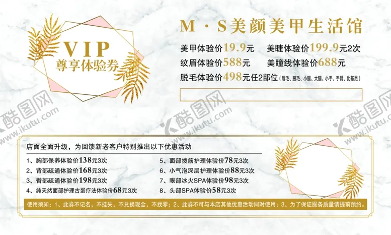 编号：60476904071239187638【酷图网】源文件下载-美容代金券
