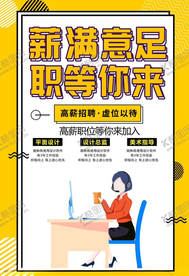 编号：30186205081221261634【酷图网】源文件下载-线上招聘