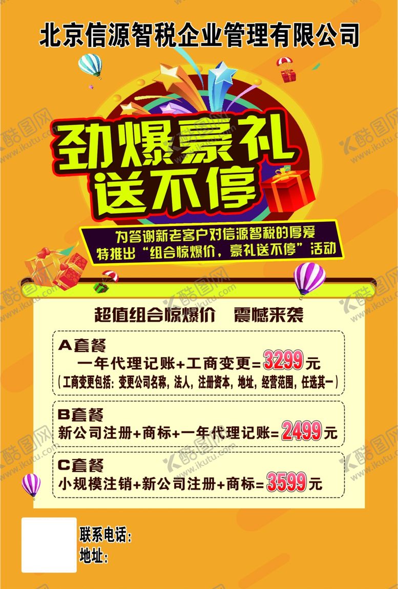 编号：78760710290909371732【酷图网】源文件下载-财税