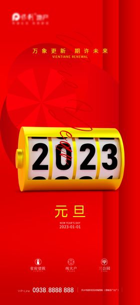 2023 新年 元旦 