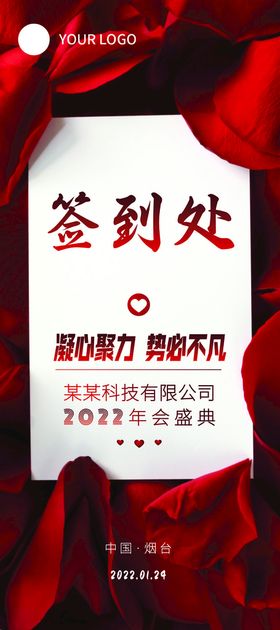 公司庆典签到处红色喜庆易拉宝