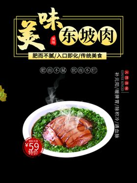 中华美食 东坡肉 海报