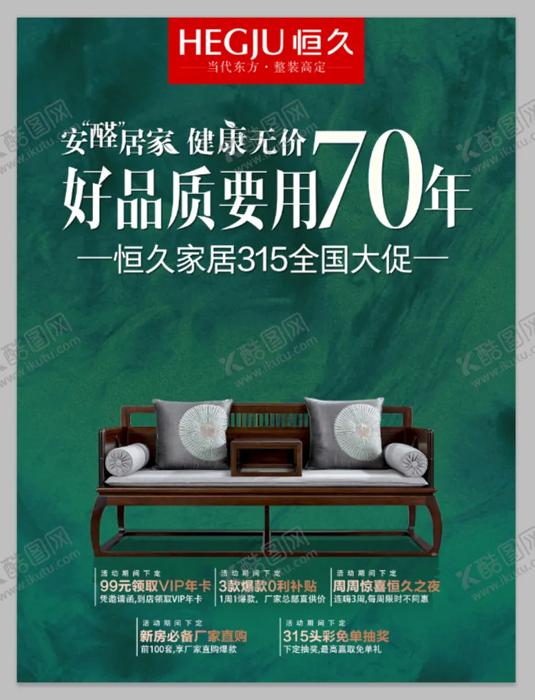 编号：57911911062057356204【酷图网】源文件下载-恒久