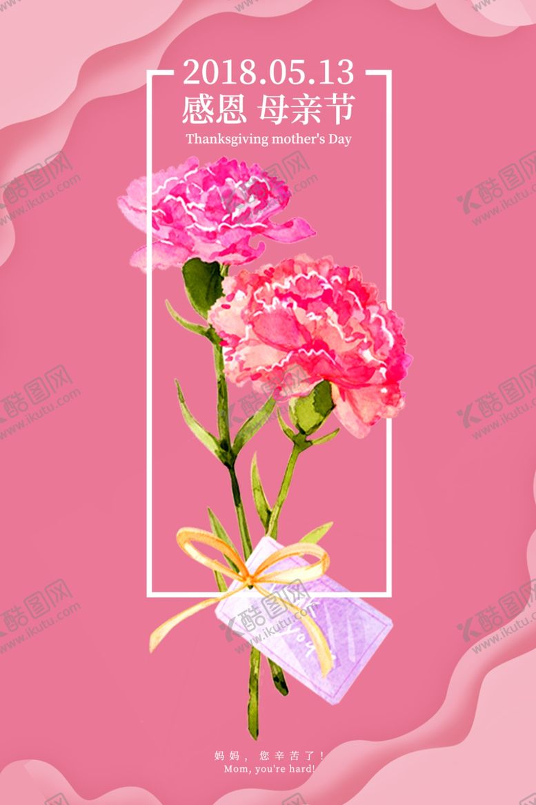编号：75546510270222597032【酷图网】源文件下载-感恩母亲节