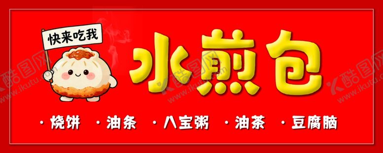 编号：86967604020140062990【酷图网】源文件下载-卡通水煎包包子可爱包子