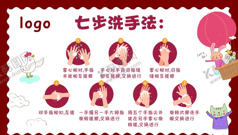 编号：15677506280941155984【酷图网】源文件下载-七步洗手