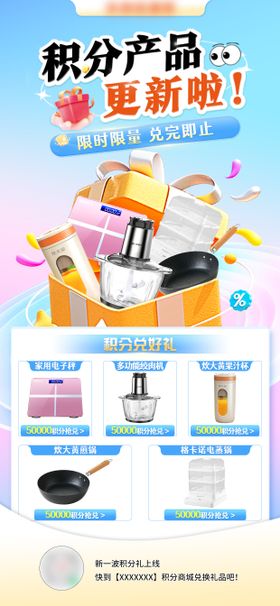 会员积分兑换礼品海报