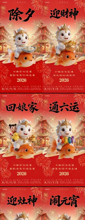 新年系列节日民俗喜庆海报